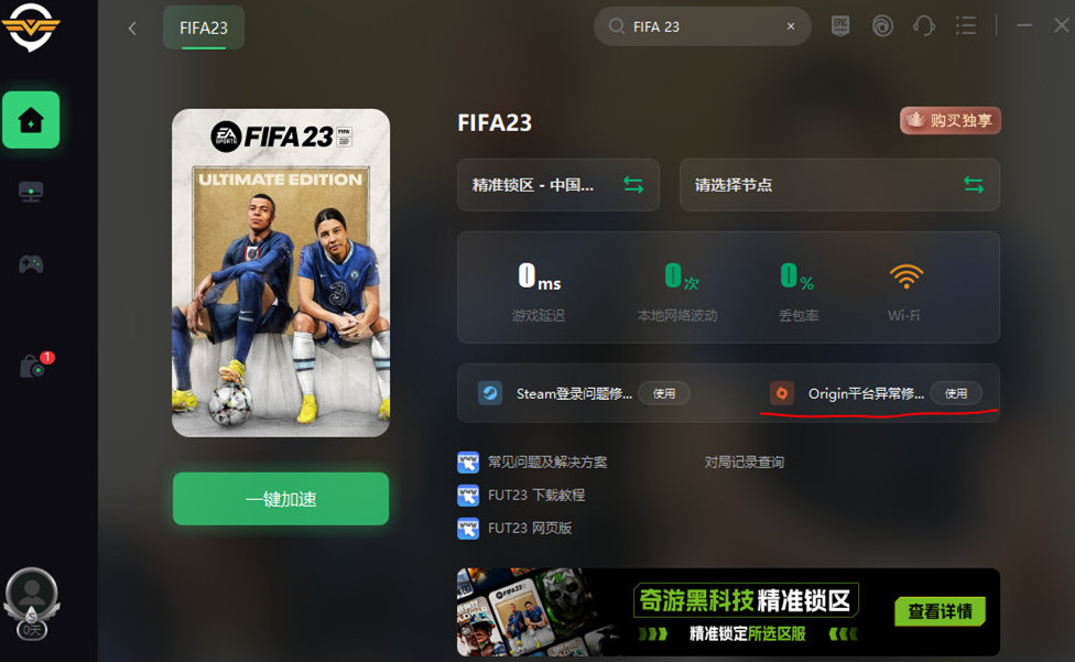 fifa23origin进不去解决办法