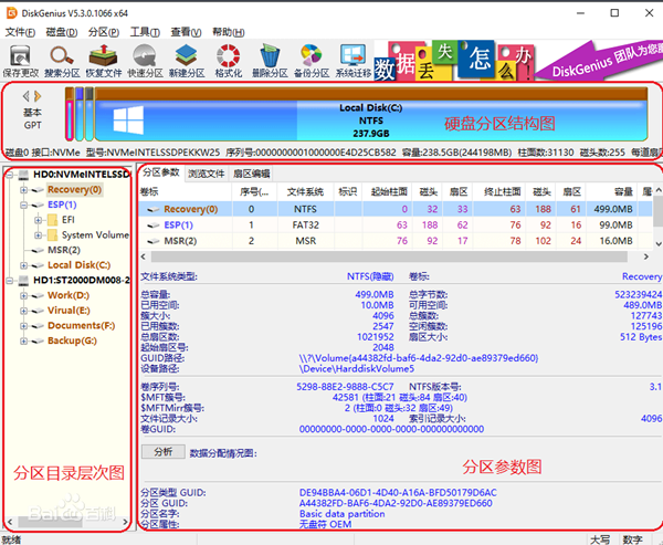 diskgenius软件具有的功能介绍