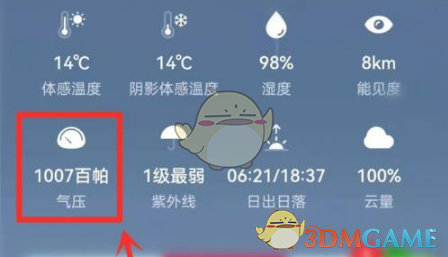 《华为天气》查看气压方法