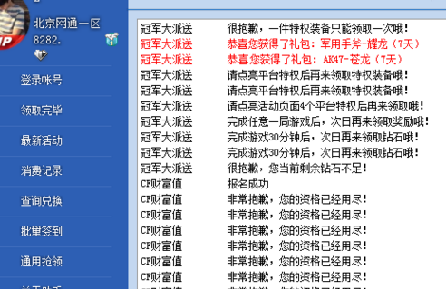 cf一键领取电脑怎么下载