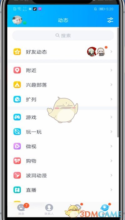 《QQ》漂浮装扮设置方法