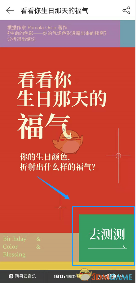 《网易云音乐》福气测试活动入口