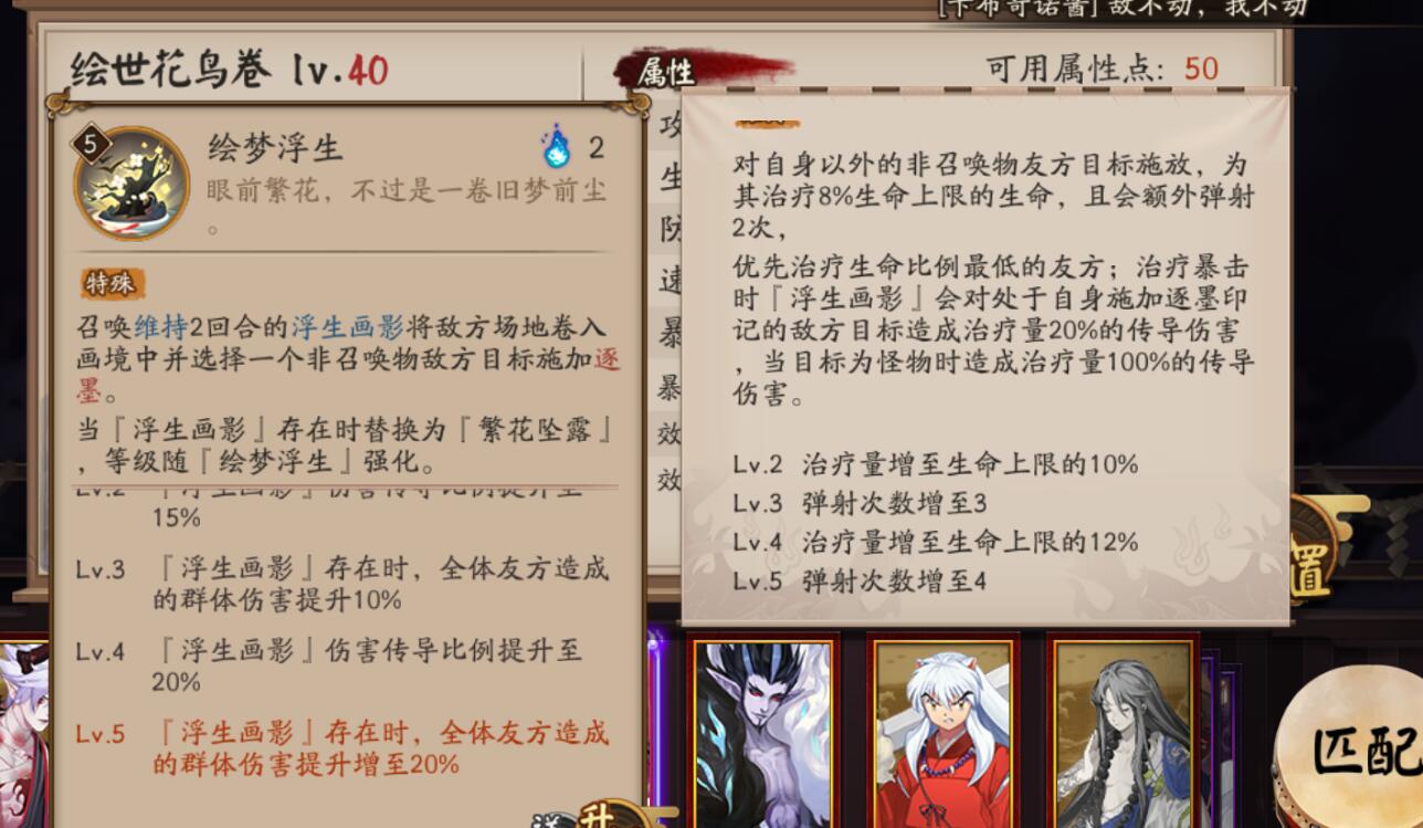 阴阳师sp花鸟卷技能介绍