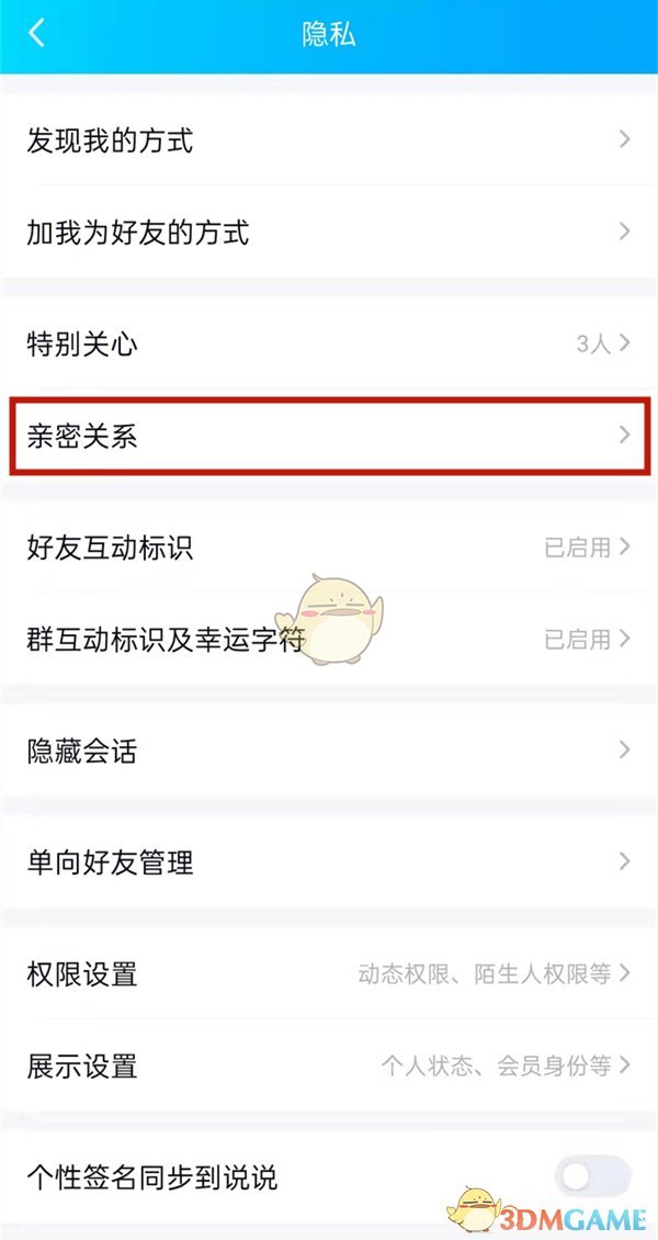 《QQ》情侣关系可见范围介绍