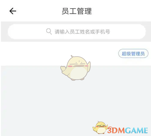 《货拉拉企业版》添加员工方法