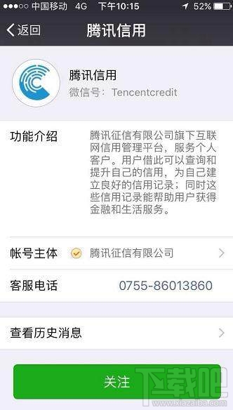 怎么查我的腾讯信用分