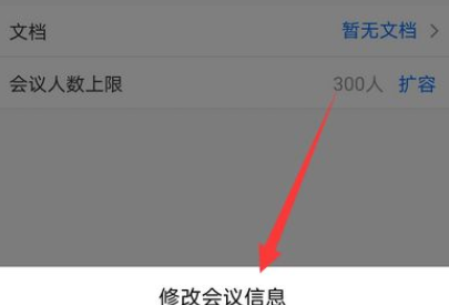 腾讯会议怎么改会议名字和昵称