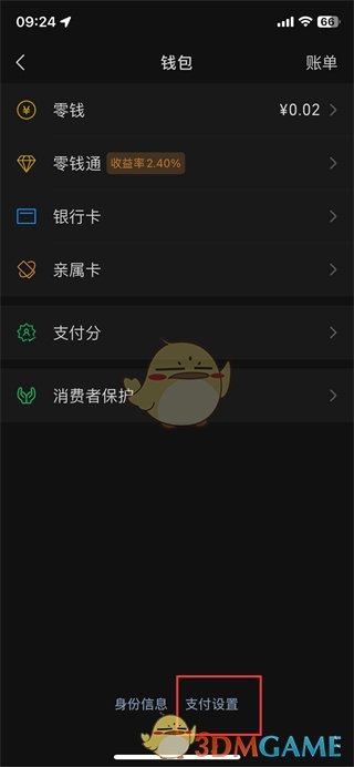 《微信》指纹支付关闭方法