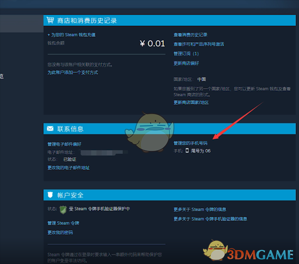 《steam》解绑手机号方法