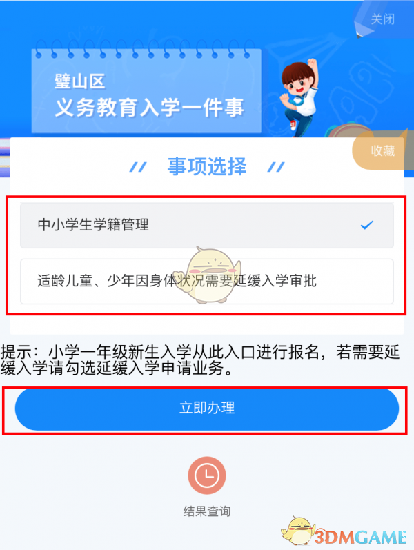 《渝快办》办理入学方法