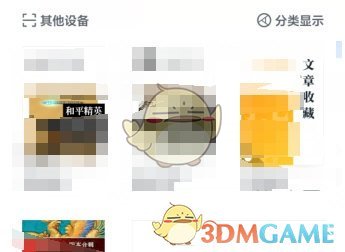 《微信读书》替身书架设置方法