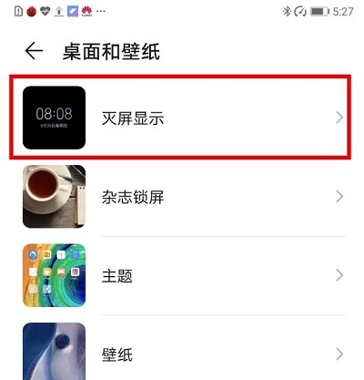 华为息屏显示怎么设置