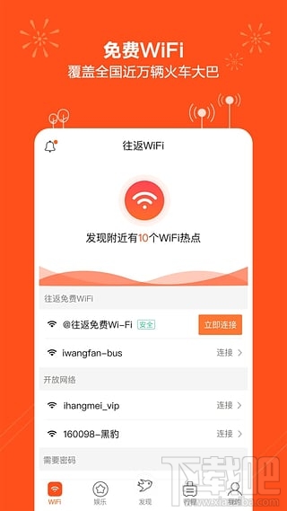 往返免费wifi安全吗(往返wifi下载官网)