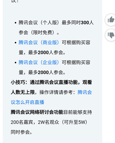 腾讯会议最多可容纳多少人开会(腾讯会议系统最多支持多少人)