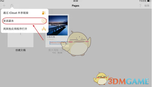 《pages文稿》导出教程