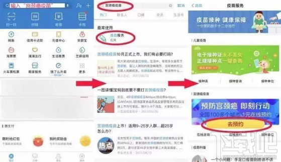 支付宝怎么预约宫颈癌疫苗