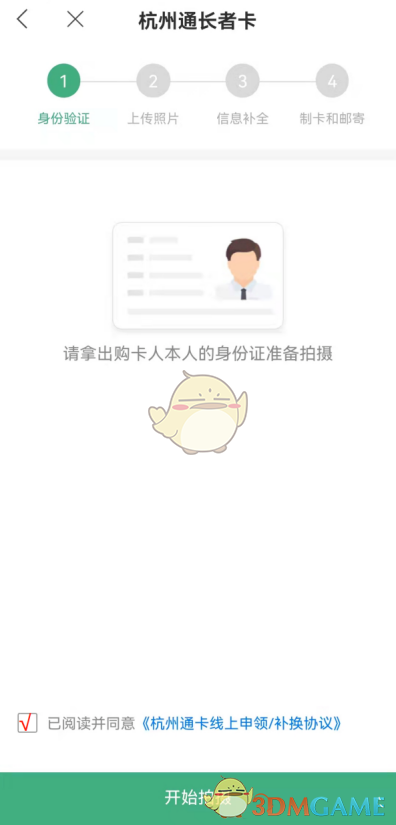 《杭州市民卡》办理老年卡方法