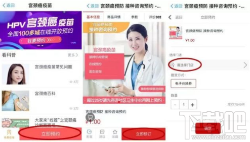 支付宝怎么预约宫颈癌疫苗