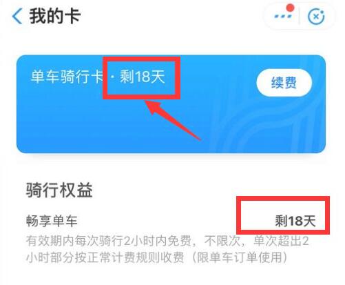 哈罗单车怎么看包月剩多少天