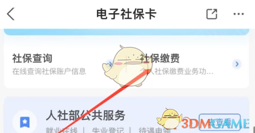 《湘医保》网上缴费方法