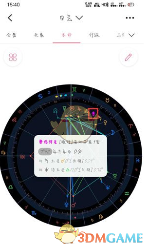 《准了》查看婚神星方法