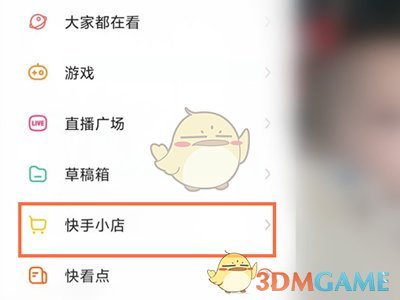 《快手》订单评价查看方法