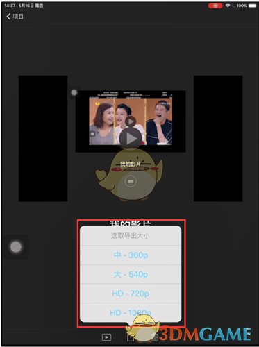 《imovie》导出视频教程