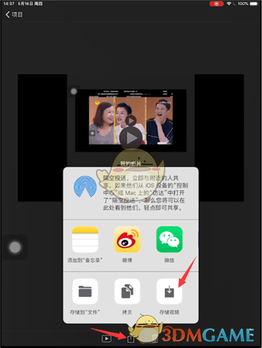 《imovie》导出视频教程