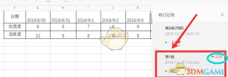 《腾讯文档》修改记录查看方法