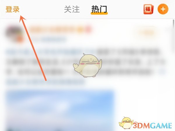 《微博》用账号密码登录方法