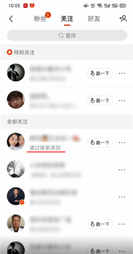 《快手》通过搜索添加是什么意思