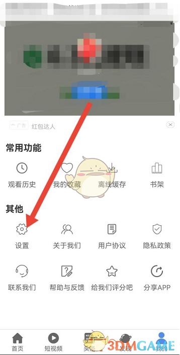 《月亮影视大全》个性化广告关闭方法