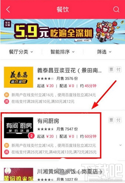 百度外卖怎么选择货到付款