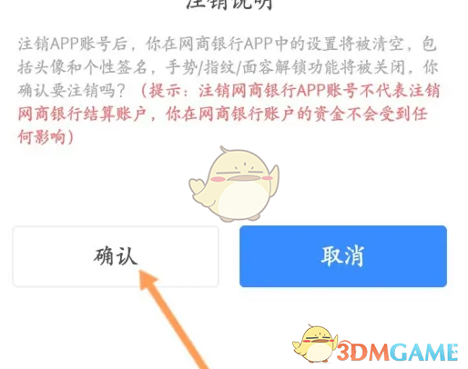 《网商银行》账户注销教程