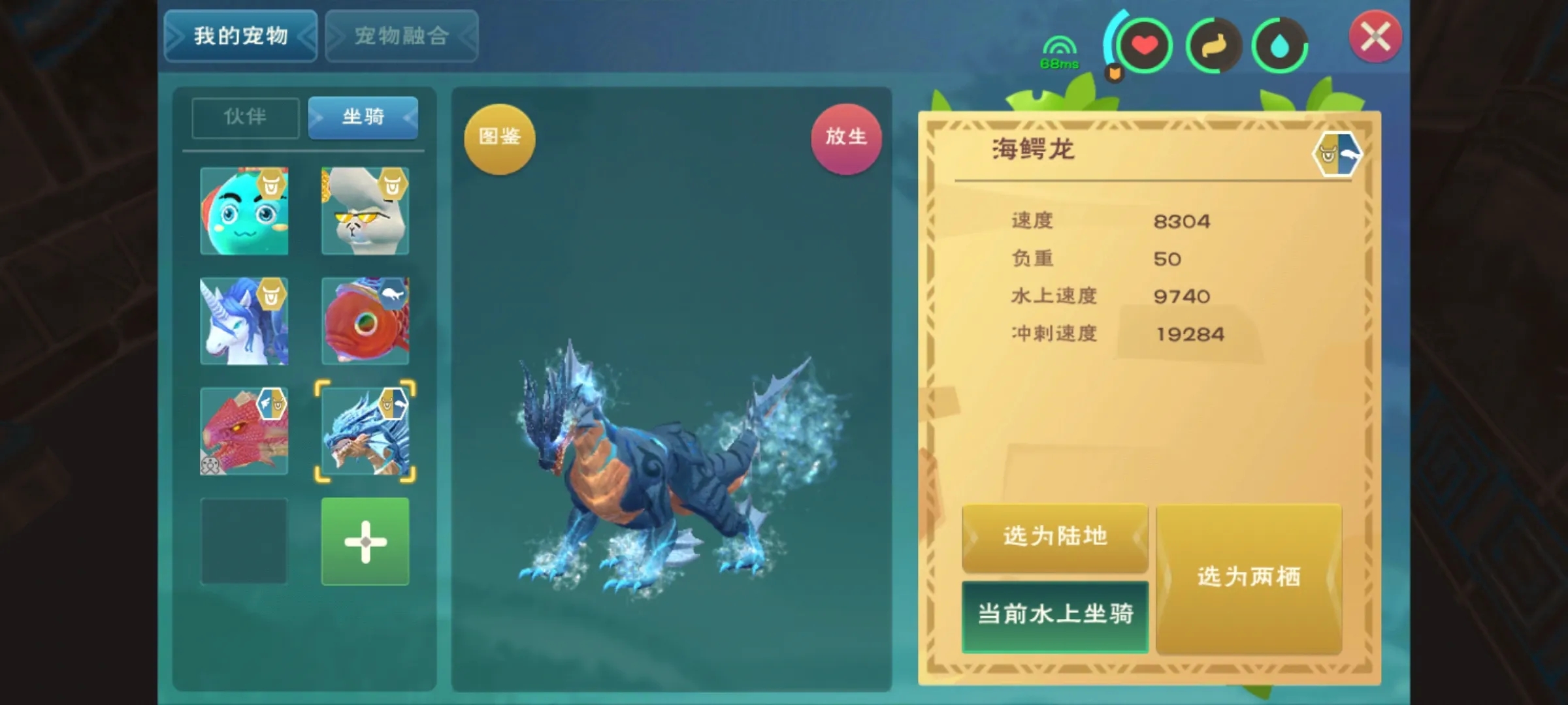 创造与魔法海鳄龙长什么样