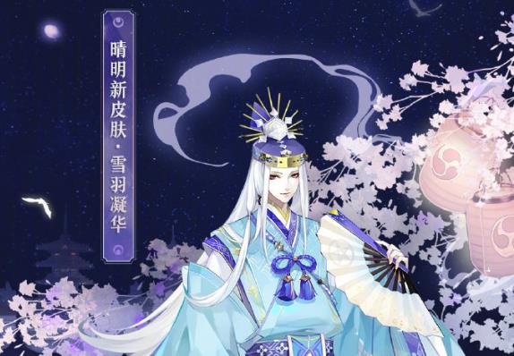 阴阳师CLAMP联动晴明皮肤价格一览