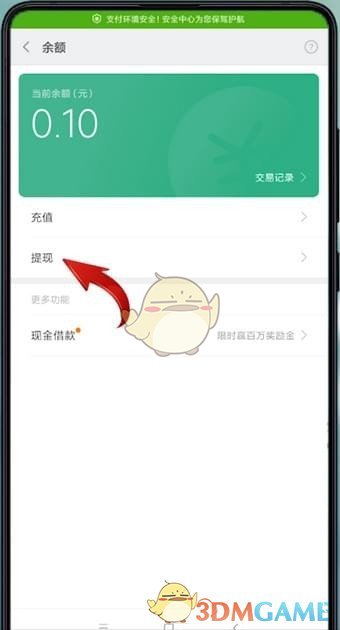 《小米钱包》余额提现方法