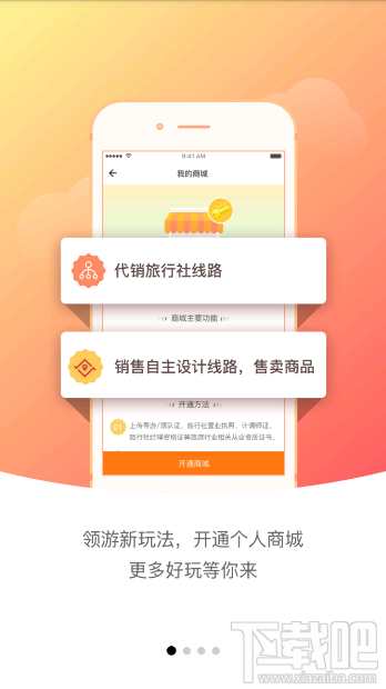 领游APP是什么软件