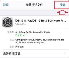 苹果ios15开发者描述文件下载教程