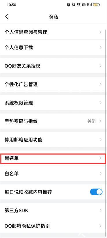 手机QQ邮箱怎么设置黑名单