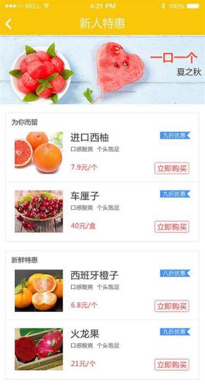 买水果用什么app