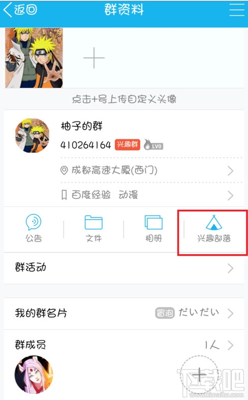 手机QQ群兴趣部落怎么关联