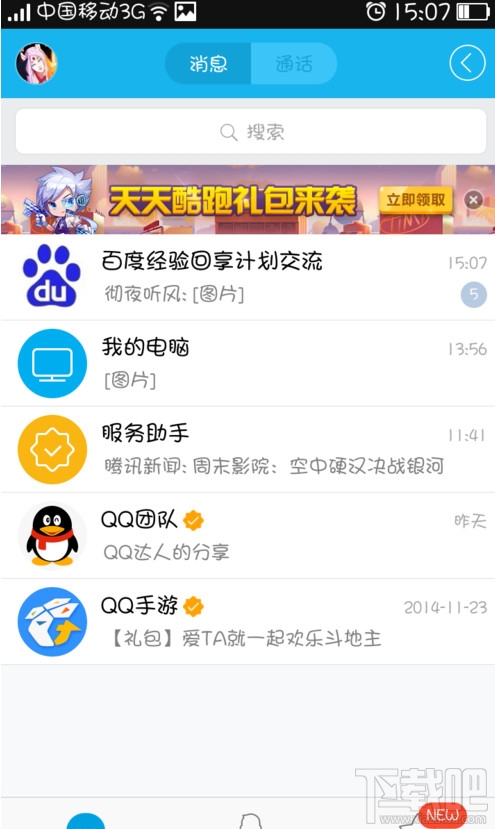 手机QQ群兴趣部落怎么关联