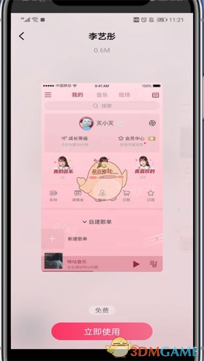 《咪咕音乐》主题皮肤设置方法