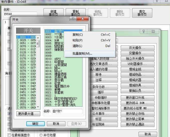 金庸群侠传5开关变量导入到游戏方法一览