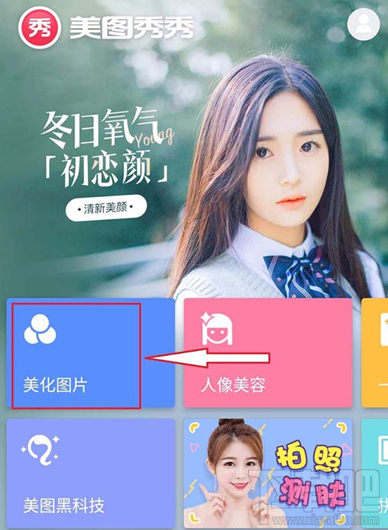 美图秀秀怎么为图片调色(美图秀秀怎么给图片调色)