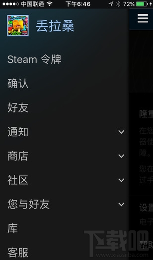 steam手机令牌怎么开通