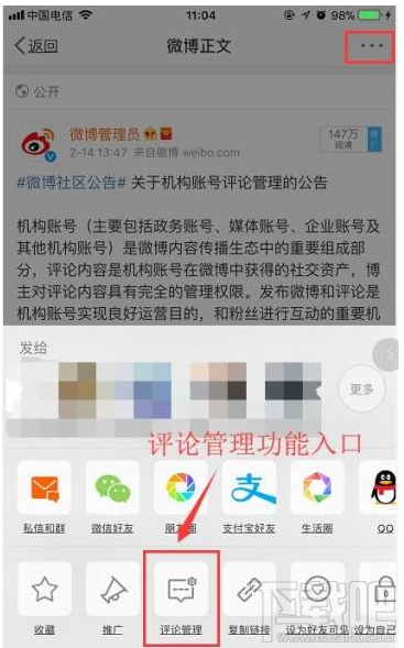 微博评论管理怎么操作