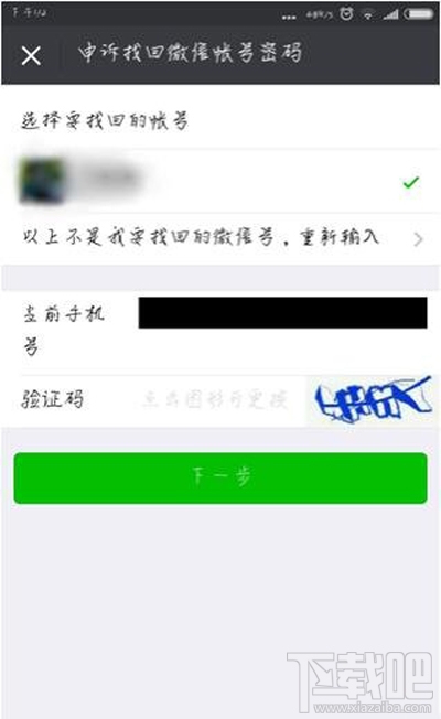 微信小号怎么查找