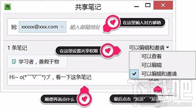 印象笔记怎么分享